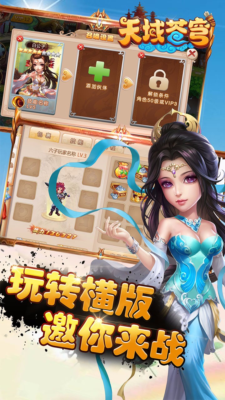 天域苍穹手游变态版 v1.1 安卓版1