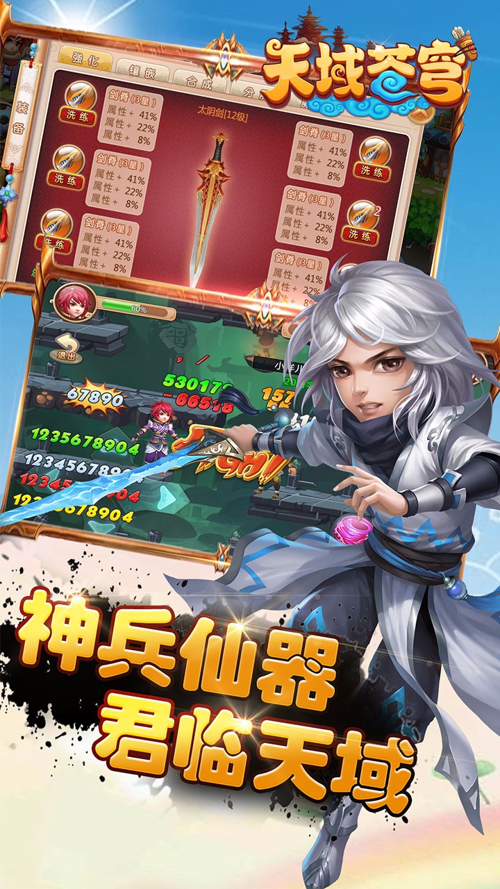 天域苍穹手游变态版 v1.1 安卓版3