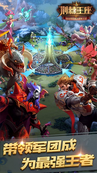 荆棘王座网易版