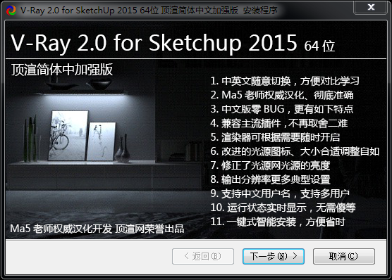 vray for sketchup2015修改版 vray for sketchup2015修改版