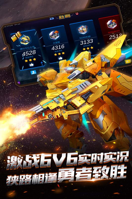 机甲军团九游版 v2.17.1109 安卓版4