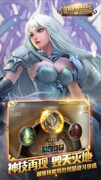 女神竞技场vivo版 v1.7.2.4 安卓版0