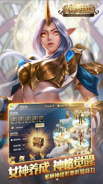 女神竞技场vivo版 v1.7.2.4 安卓版2