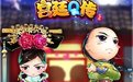 宫廷q传手游360版
