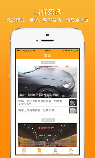 车行无忧苹果版下载