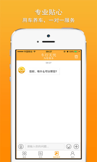 车行无忧ios版 v9.4.0 iphone版1