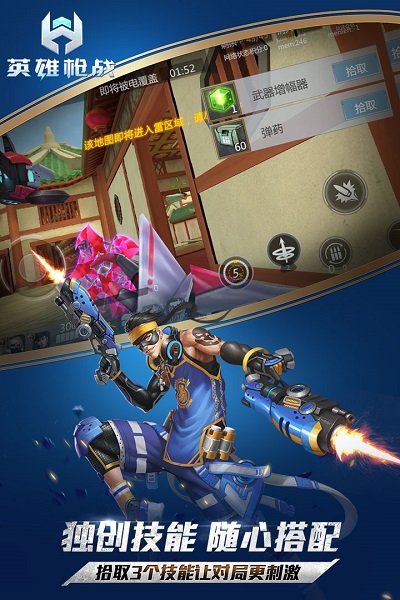 英雄枪战最新版本 v0.5.0.000 安卓版1
