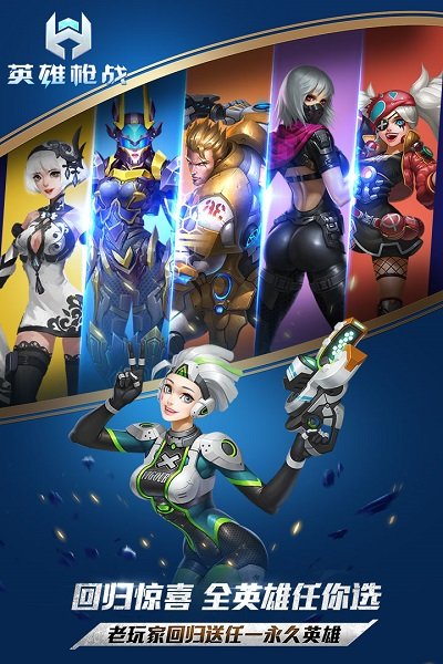 英雄枪战最新版本 v0.5.0.000 安卓版2