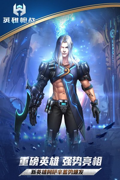 英雄枪战最新版本 v0.5.0.000 安卓版3