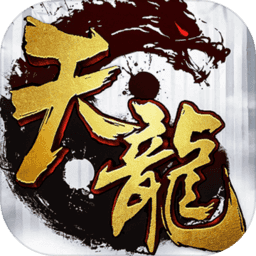 天龙3D360最新版本