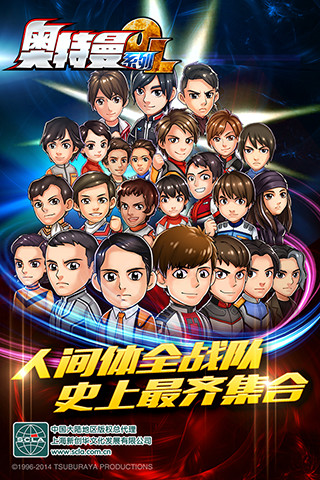 奥特曼系列ol手游360版 v1.2.18 安卓版2