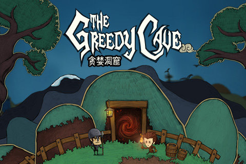 贪婪洞窟4399版
