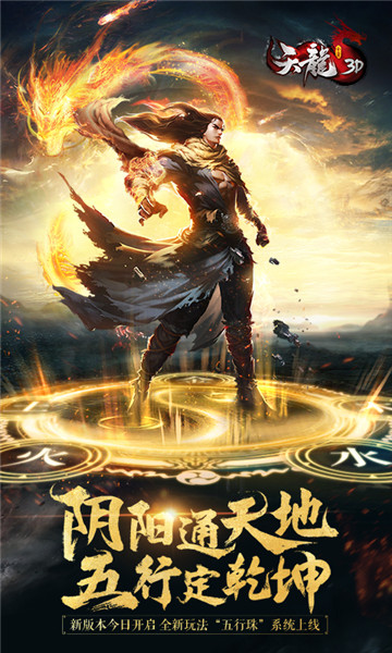 天龙3D360最新版本 v1.780.0.0 安卓官方版1