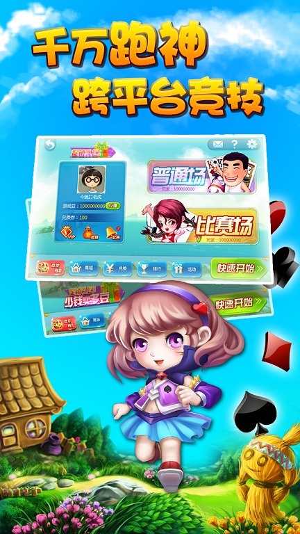 湖南跑得快手机单机版 v1.10.012 安卓版0