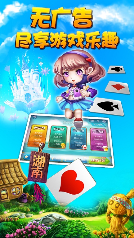 湖南跑得快手机单机版 v1.10.012 安卓版1