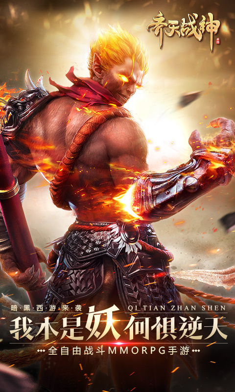 齐天战神手游360版 v1.8.0.76 安卓版4