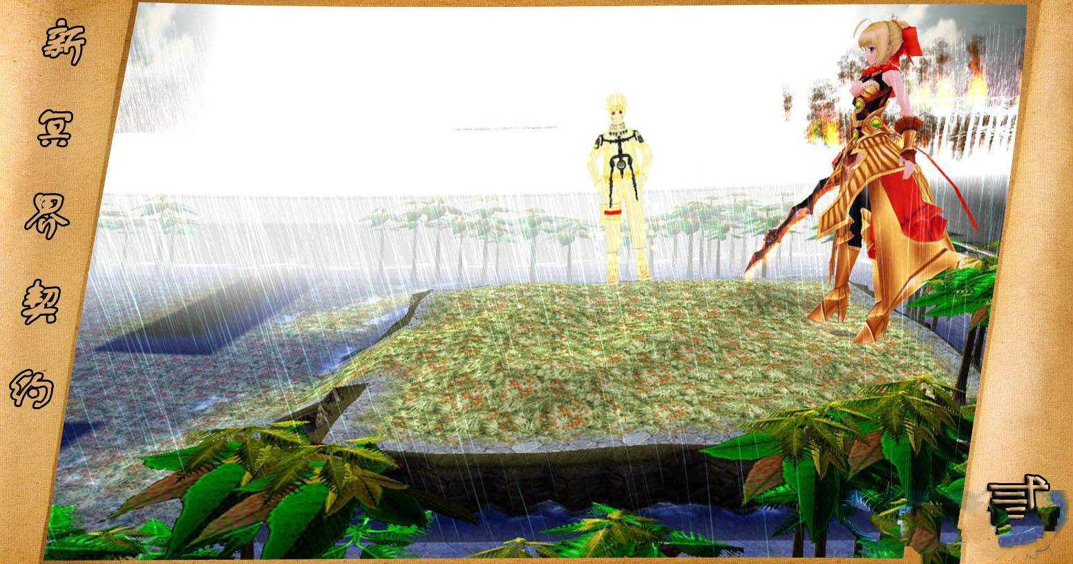 新冥界契约3.0正式版(附详细攻略) 1