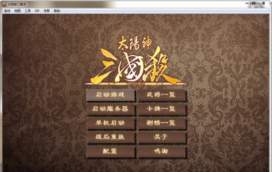 太阳神三国杀除夕版