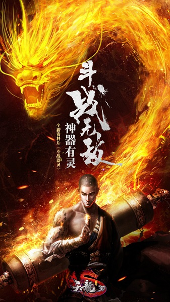 天龙3D官方版 v1.971.0.0 安卓最新版0