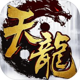 天龙3D官方版