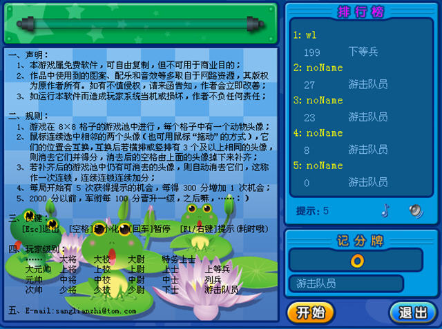 QQ对对碰单机版 v5.0 最新版0