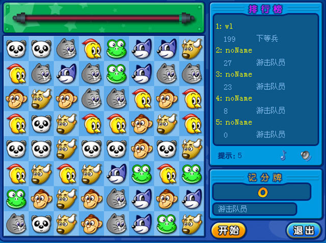 QQ对对碰单机版 v5.0 最新版1