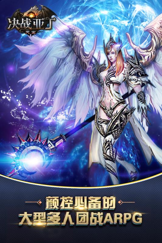 决战亚丁天堂内购修改版 v50 安卓版2