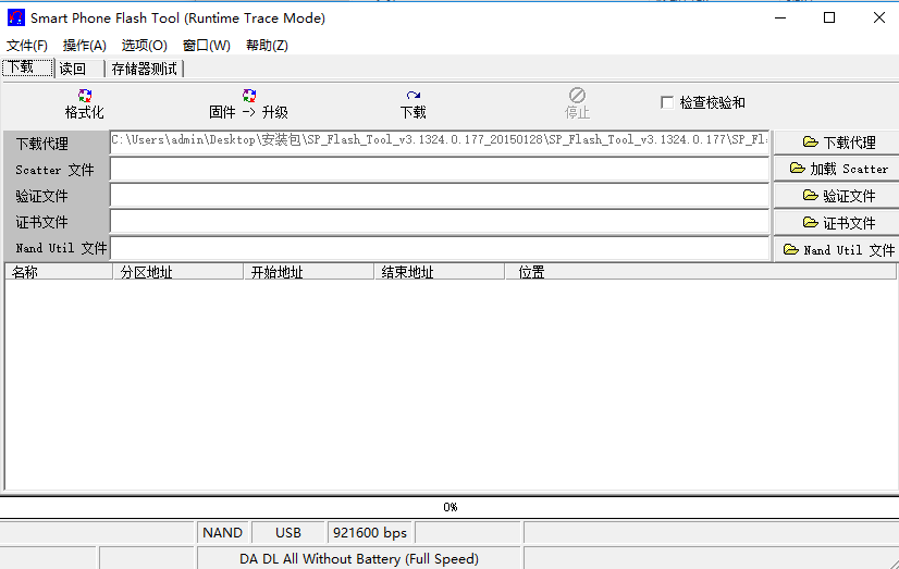 mtk刷机工具 smart phone flash tool