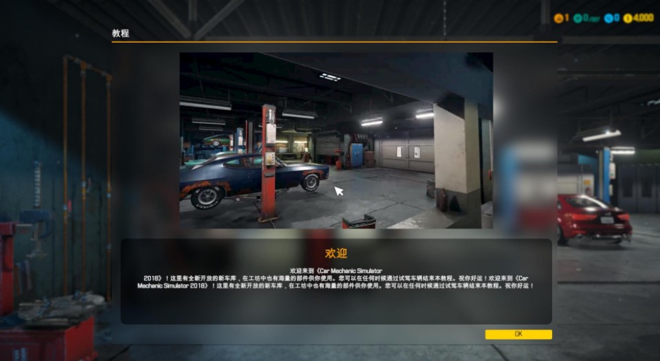 汽车修理工模拟2018官方简体中文版 1