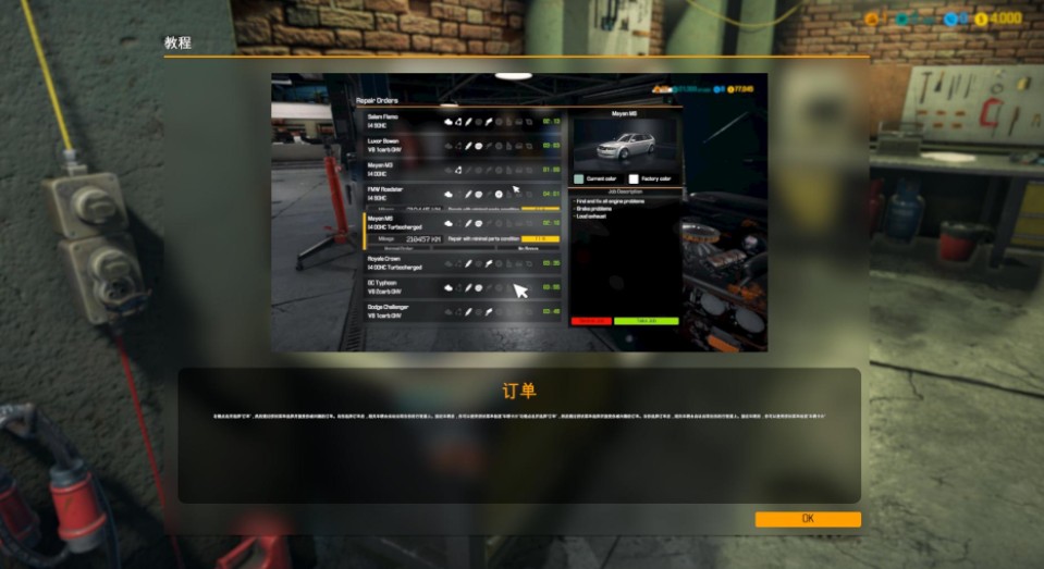 汽车修理工模拟2018官方简体中文版 6