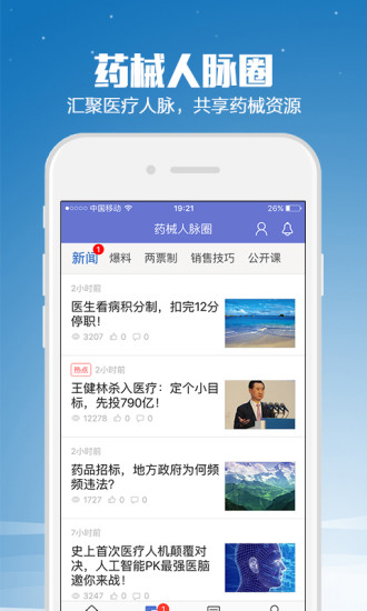 药脉通软件 v3.1.3 安卓最新版0