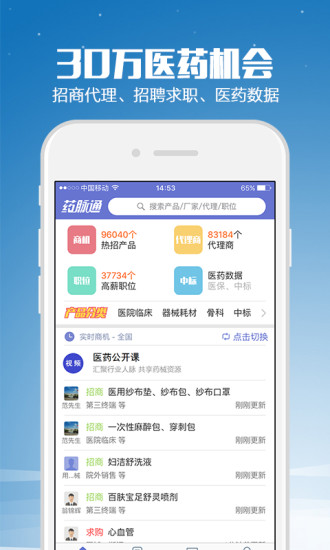 药脉通软件 v3.1.3 安卓最新版2
