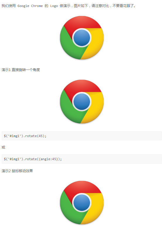 jquery rotate旋转插件