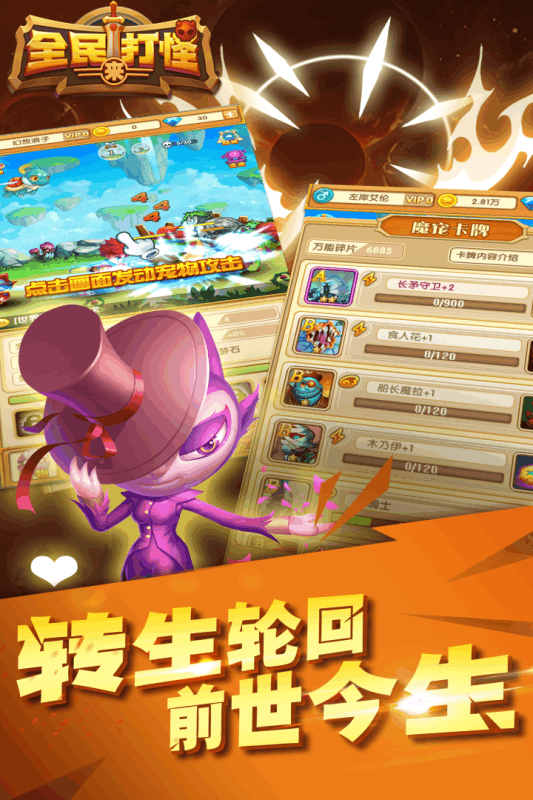 果盘全民来打怪 v1.4.15 安卓版2