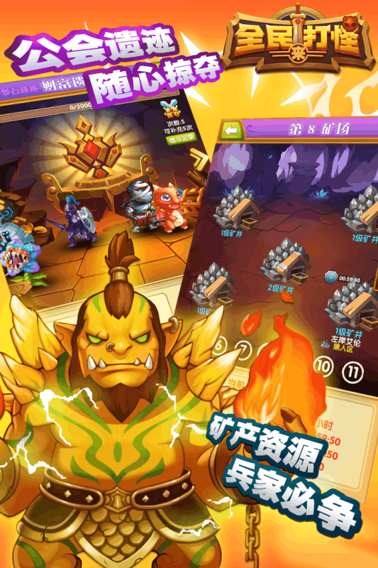 果盘全民来打怪 v1.4.15 安卓版3