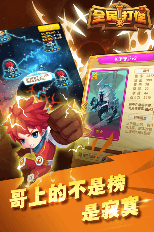 果盘全民来打怪 v1.4.15 安卓版4