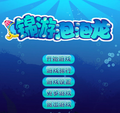 泡泡龙单机版 v1.0 电脑版1