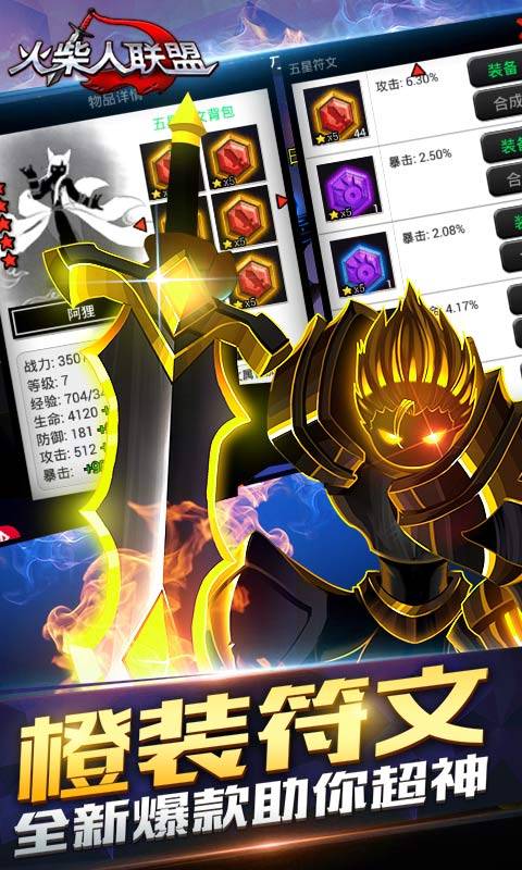 火柴人联盟无双剑姬内购版 v1.9.3 最新安卓版0