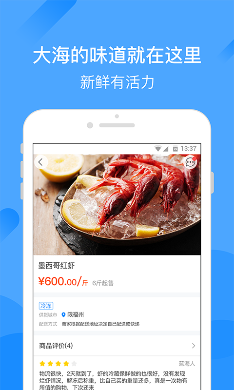 易渔到家(海鲜购买) v1.0.2 安卓版2