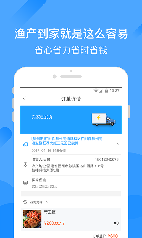 易渔到家(海鲜购买) v1.0.2 安卓版3