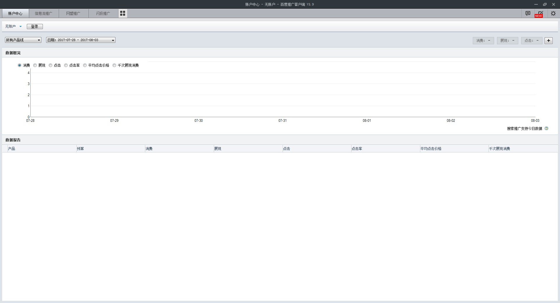 百度推广客户端