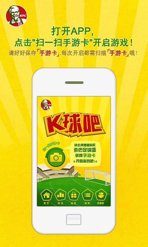 肯德基K球吧 v1.0 安卓版0