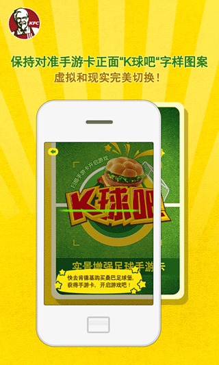 肯德基K球吧 v1.0 安卓版1