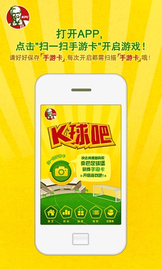 肯德基K球吧 v1.0 安卓版2