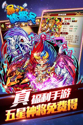 暴打魏蜀吴手游iphone版 v1.6.0 ios版0