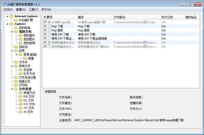 win10右键菜单编辑器(完美者) 绿色版0