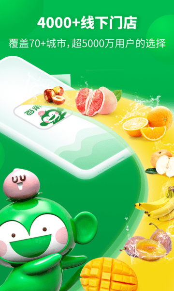 百果园手机版 v4.6.0.1 安卓版2