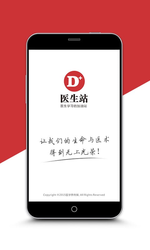 医生站手机版(医学知识) v6.8.2 安卓版1
