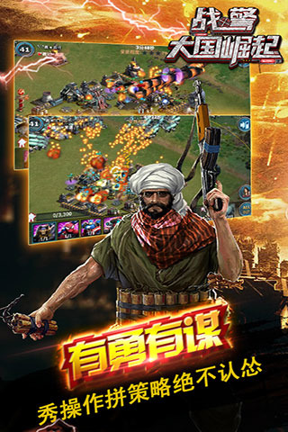 战警大国崛起iphone版 战警大国崛起iphone版