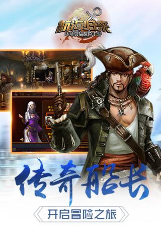 航海归来手机版 v3.5.8 安卓版3